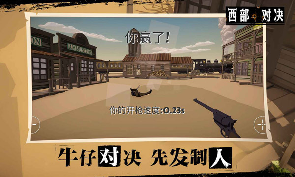 西部对决手游官网版图2