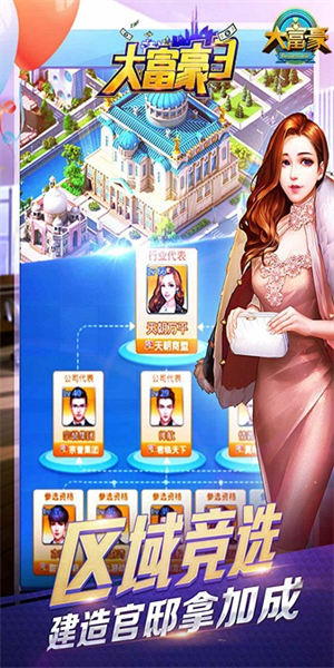 大富豪3手游图1