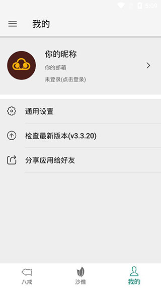 八戒助手图3