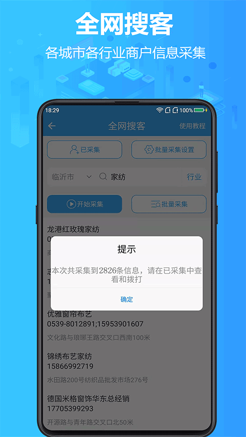 找客源手机版图1