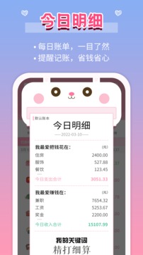 女生记账app截图4