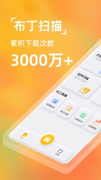 布丁扫描APP官方版截图3