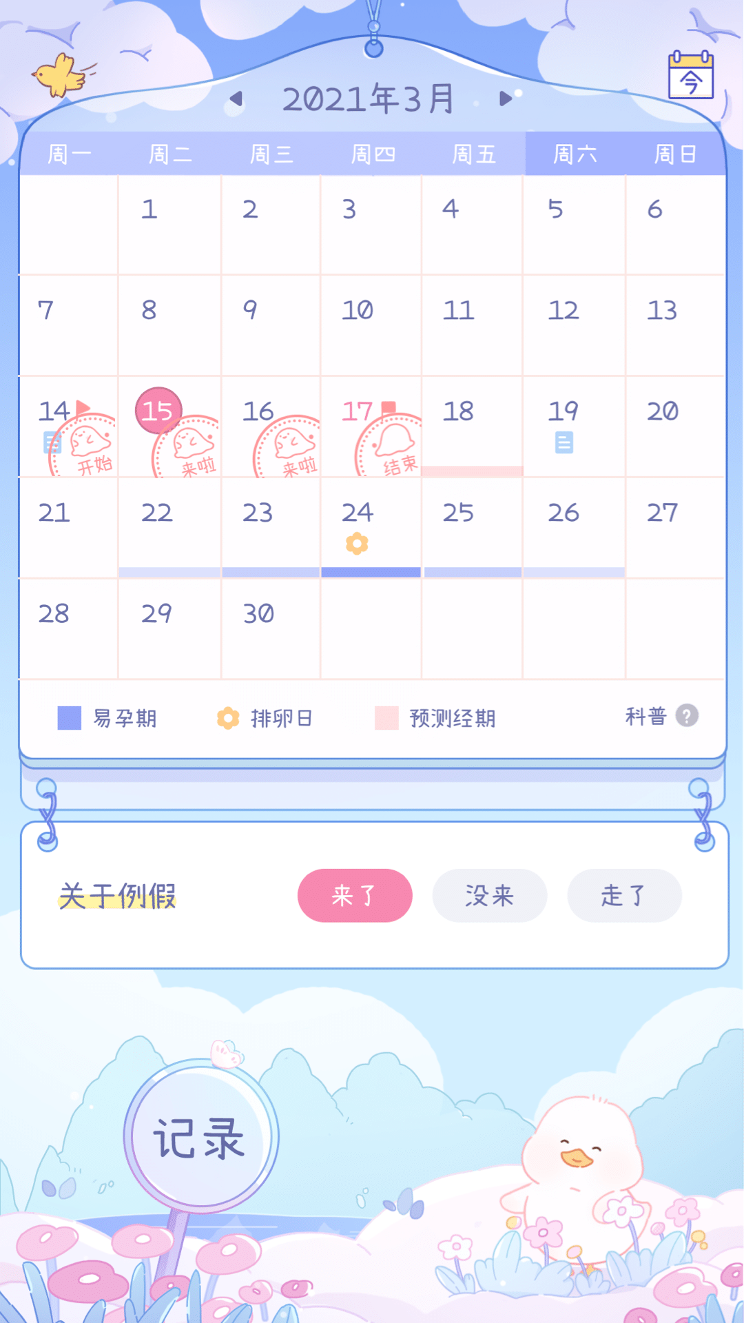 棉棉月历app图4