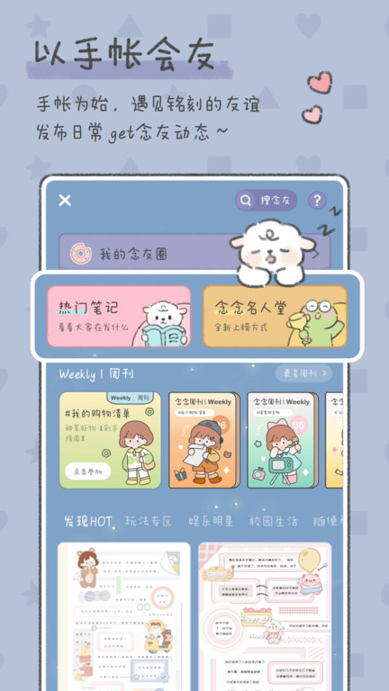 念念手帐最新版图2