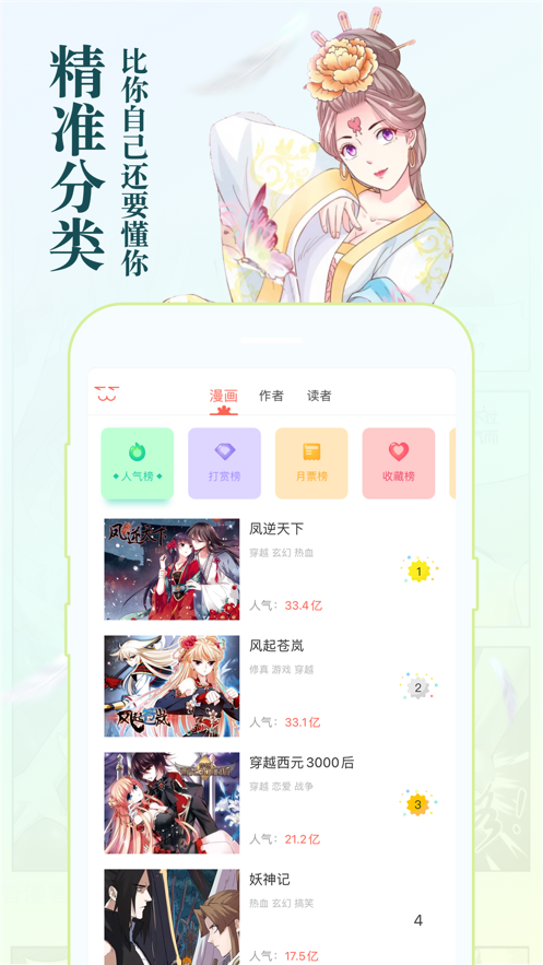 漫天星漫画APP截图3