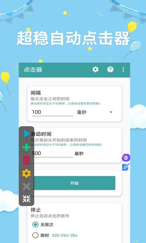 点击器助手app最新手机版图2