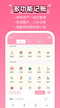 女生记账app