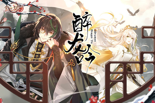 食之契约官网版图3