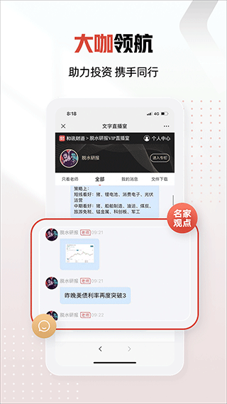 和讯财经app最新版