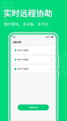 手机屏幕控制app最新版下载截图3