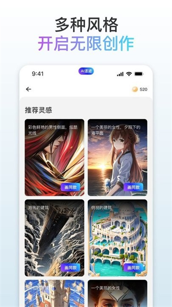 逐迹ai绘画截图3