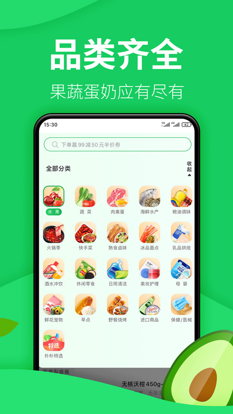 朴朴超市官网版图2