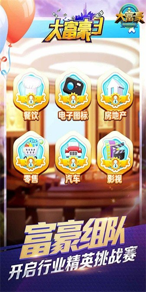 大富豪3手游图5