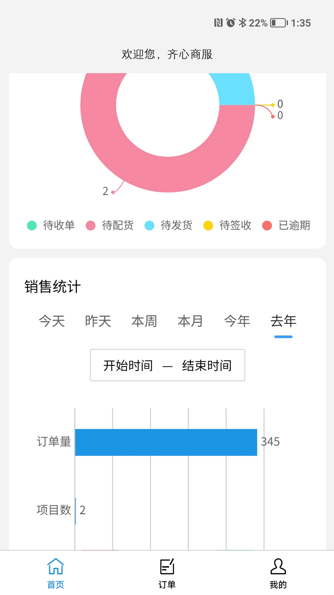 齐心商业管理app截图4