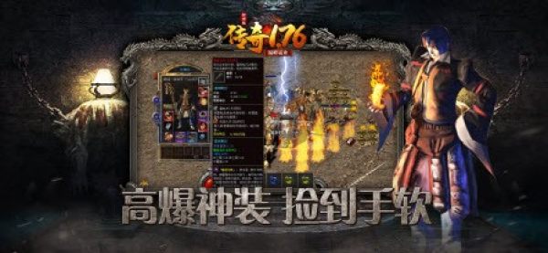 传奇1.76怀旧版永恒屠龙图3
