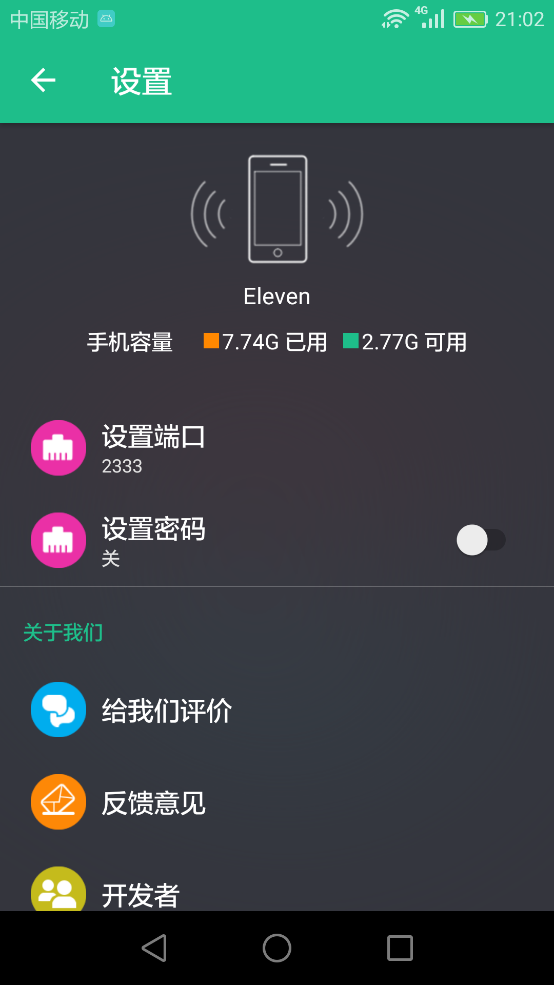 文件闪传app最新版图4