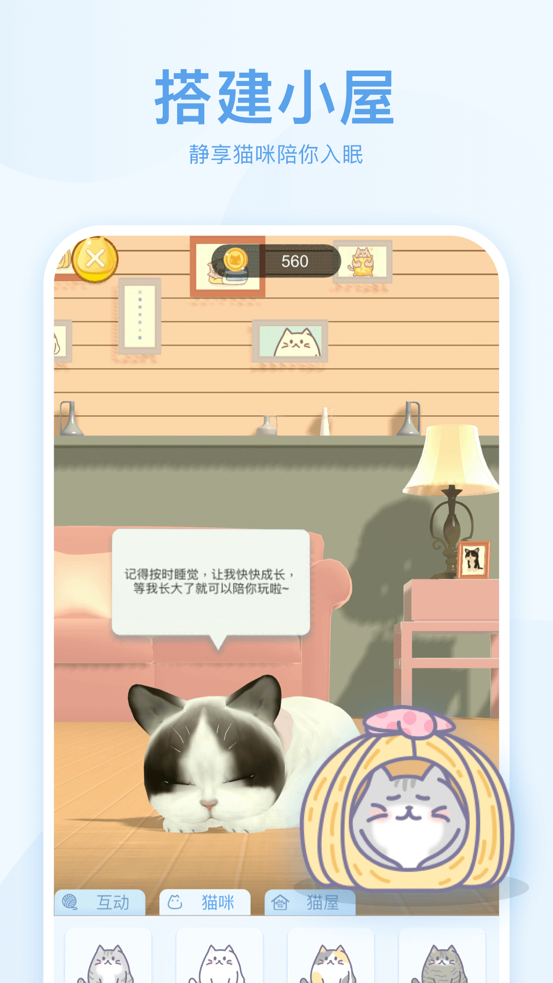 呼噜猫舍app图2