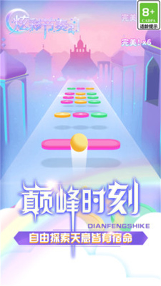 炫彩节奏2图2