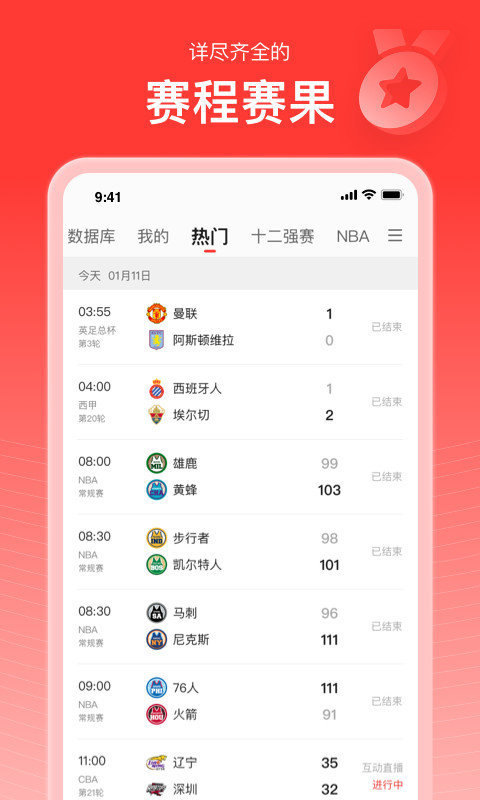 857足球直播官方app第5张截图