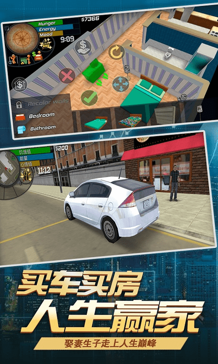 都市生活模拟3D截图4