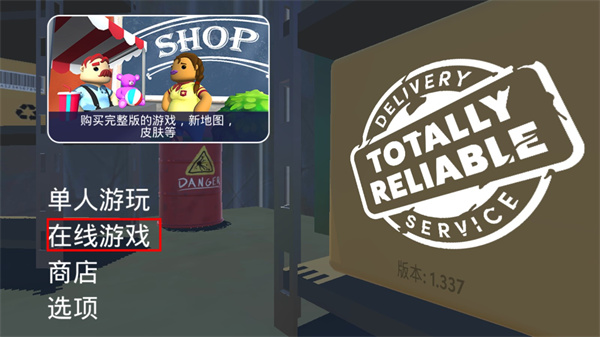 可靠快递完整版手游