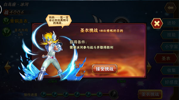 圣斗士星矢重生无限钻石版
