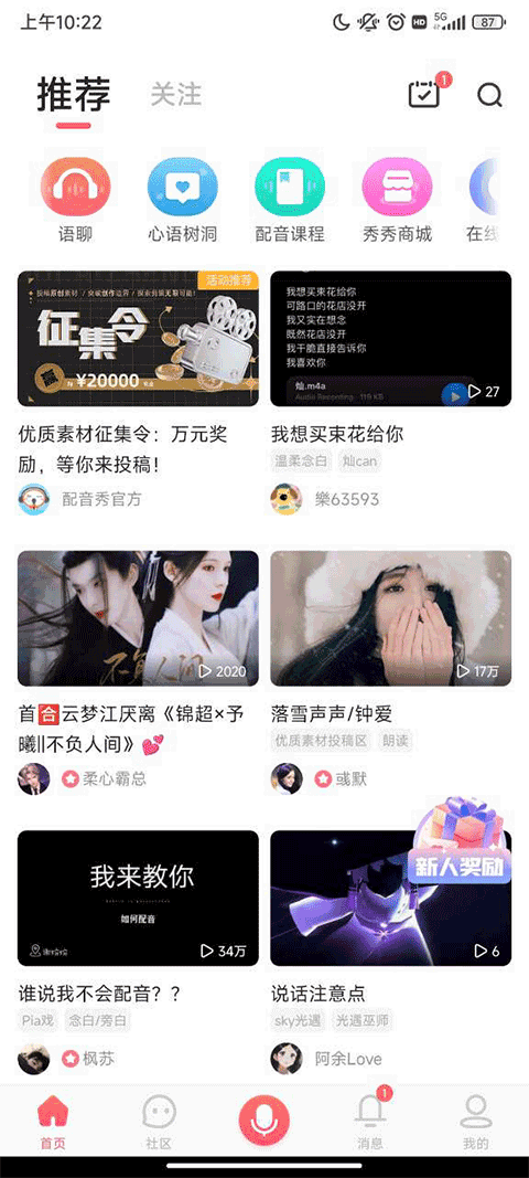 配音秀app下载官方最新版截图1