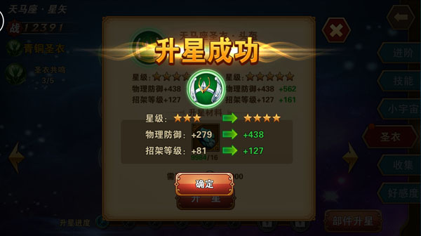 圣斗士星矢重生无限钻石版