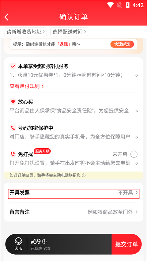 酒小二配送app
