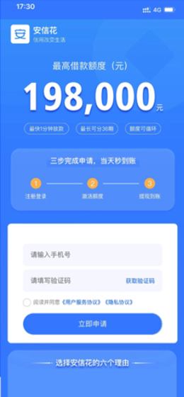 安信花借款app官方版