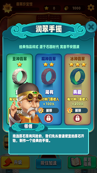 翡翠大师官方正版