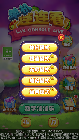 单机连连看手机版最新版截图4