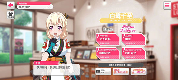 BanGDream手游(ガルパ)