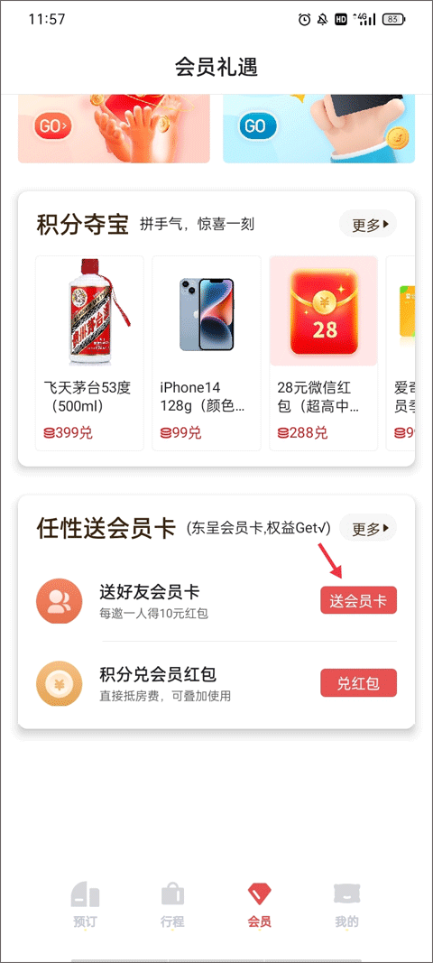 东呈会app图2