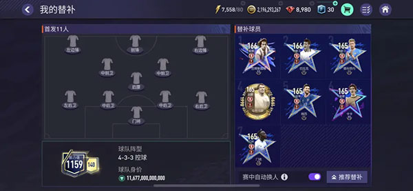 FIFA足球世界破解版无限点卷版图3