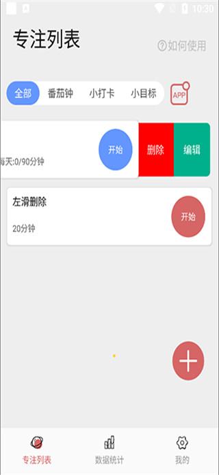 番茄计划app