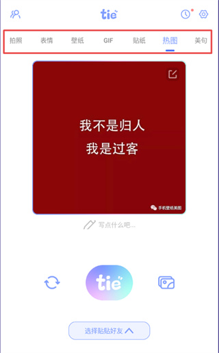 元气贴贴app
