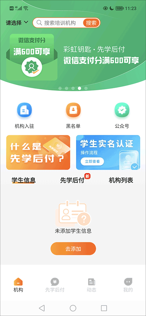 彩虹钥匙截图1