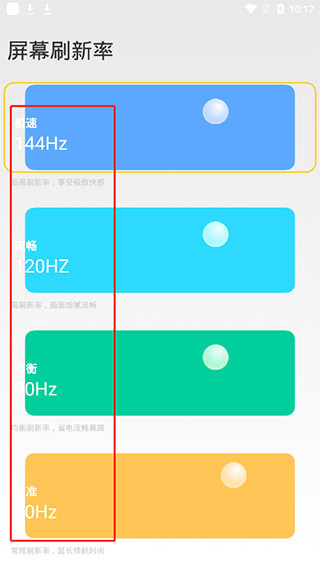 小米刷新率app图2