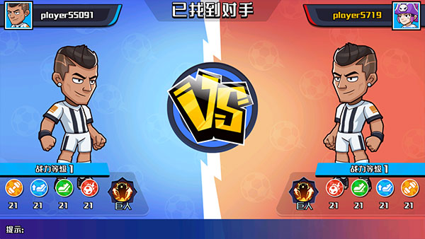 单挑足球图2
