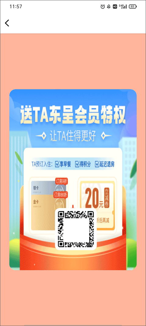 东呈会app图1