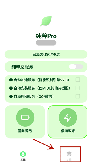 纯粹Pro安卓版截图3