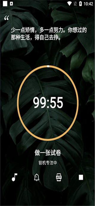 番茄计划app