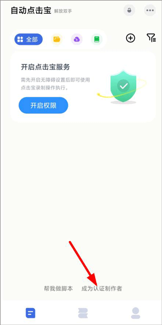 自动点击宝APP