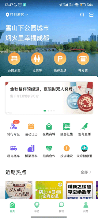 天府绿道图1