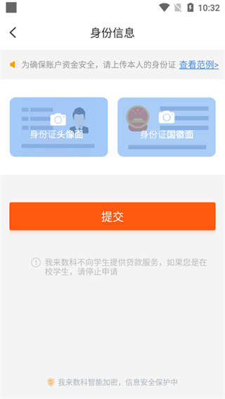 我来数科你我贷app
