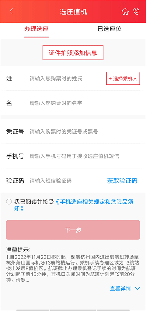 深圳航空app