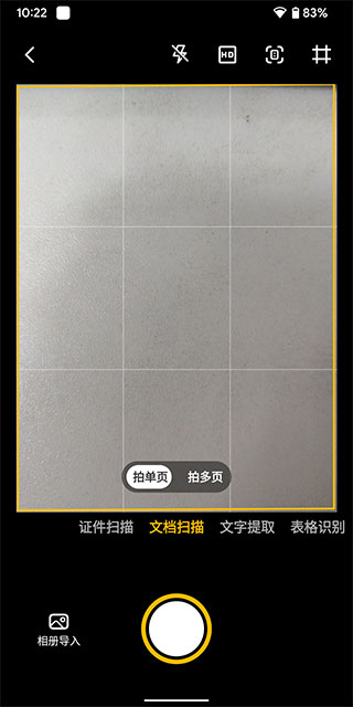 布丁扫描手机版