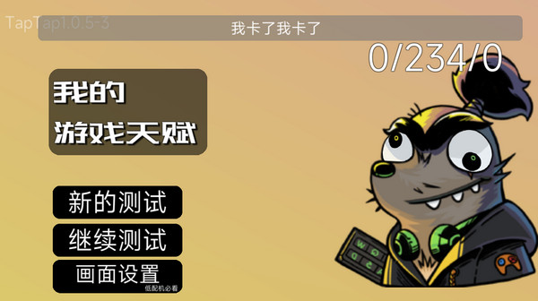我的游戏天赋官网版图3