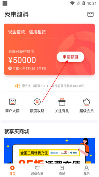 我来数科你我贷app